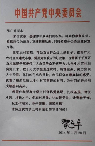 【学习小组】习近平对“村官”的六点看法